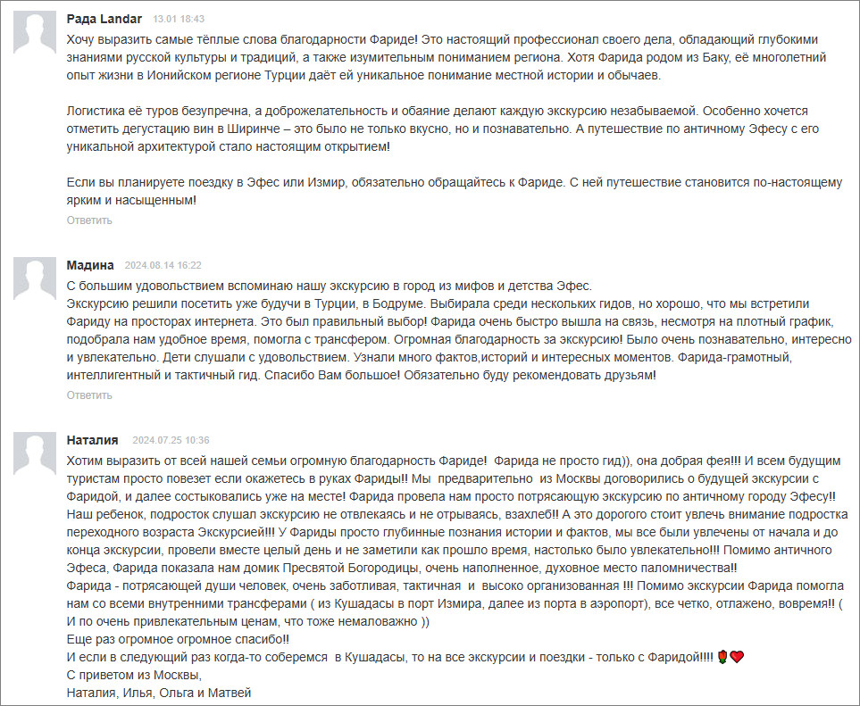 Отзывы об экскурсиях