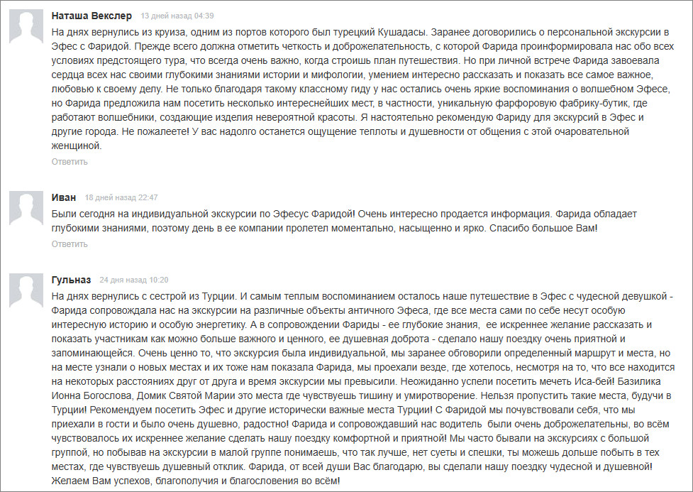 Отзывы об экскурсиях